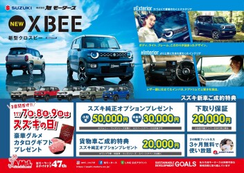 AUTUMN NEW CAR FAIR開催